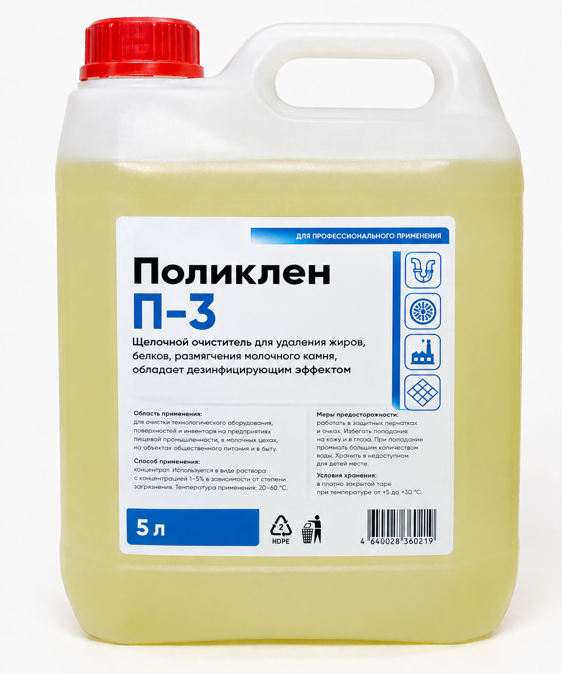 Поликлен П-3 . Щелочной очиститель для удаления жиров, белков, размягчения молочного камня, обладает дезинфицирующим эффектом