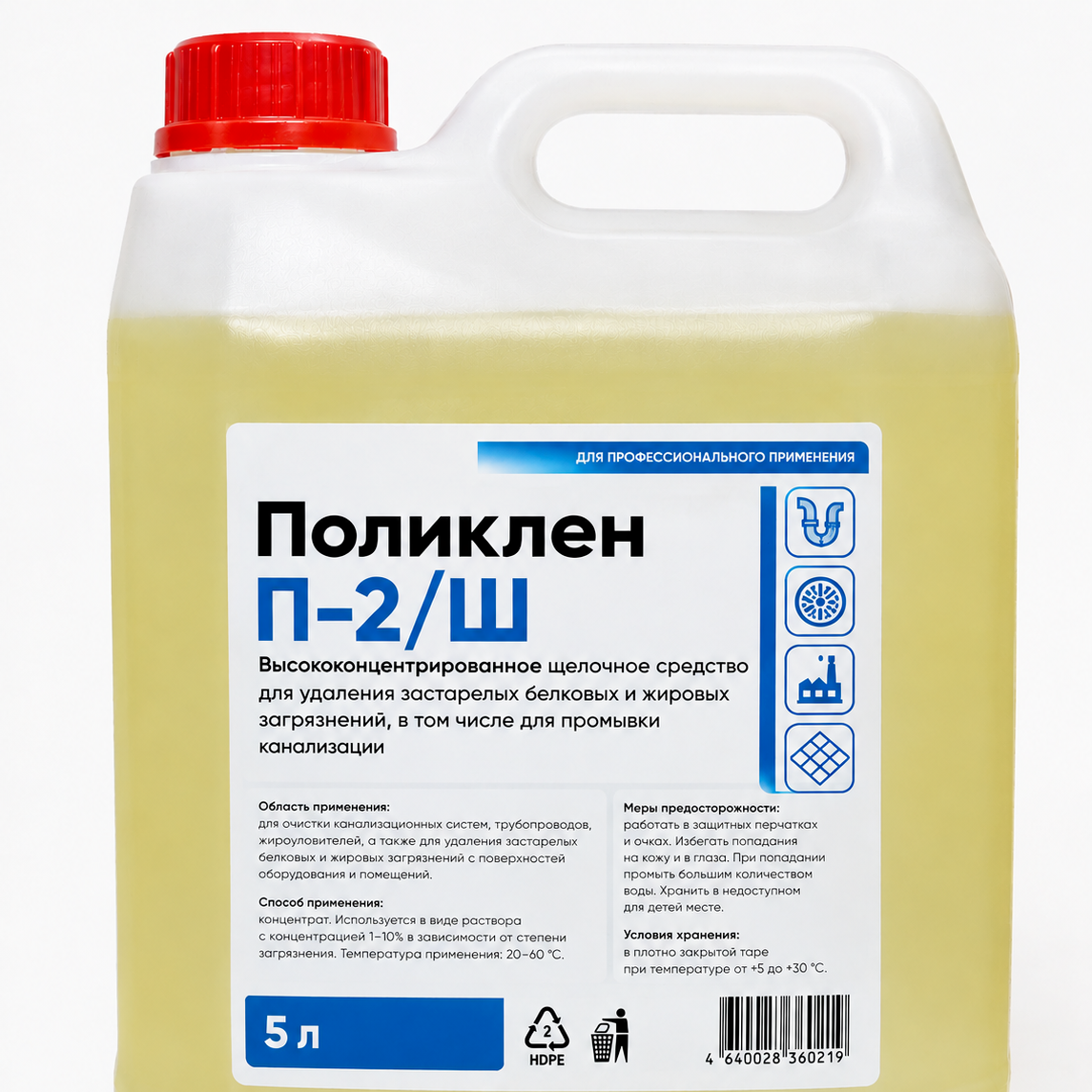 Поликлен П-2/Ш  5л. 