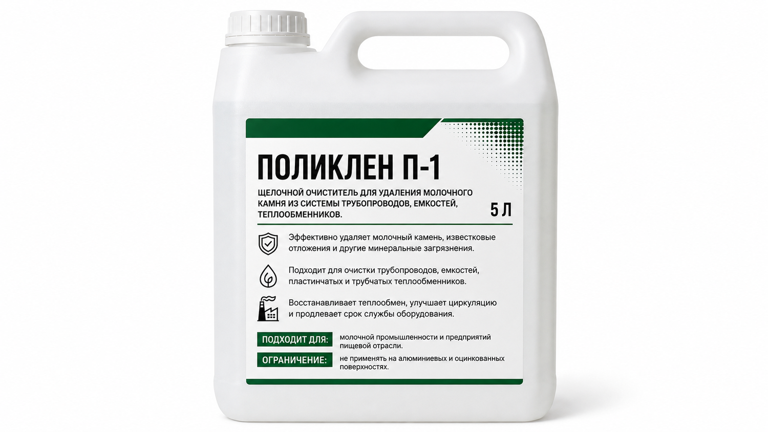 ПОЛИКЛЕН П-1
