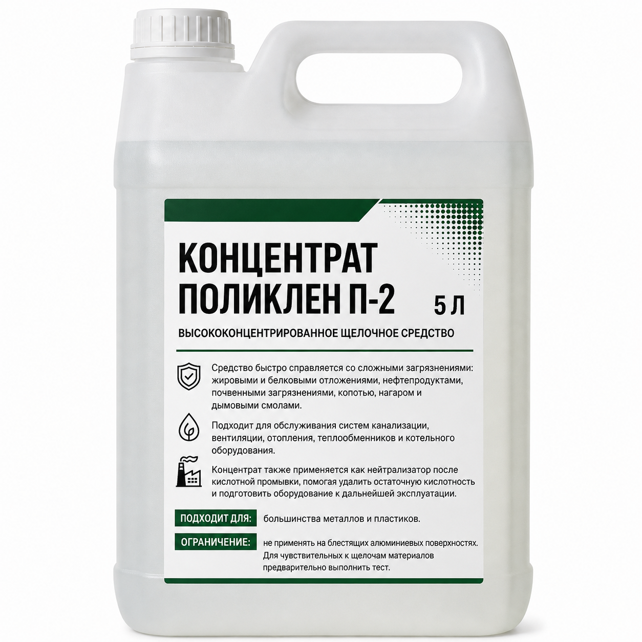 КОНЦЕНТРАТ ПОЛИКЛЕН П-2 5 л . Высококонцентрированное щелочное средство